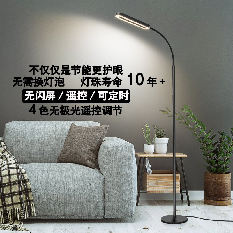 护眼 LED落地灯客厅钢琴灯书房阅读灯立式台灯智能遥控卧室正品_虎窝淘