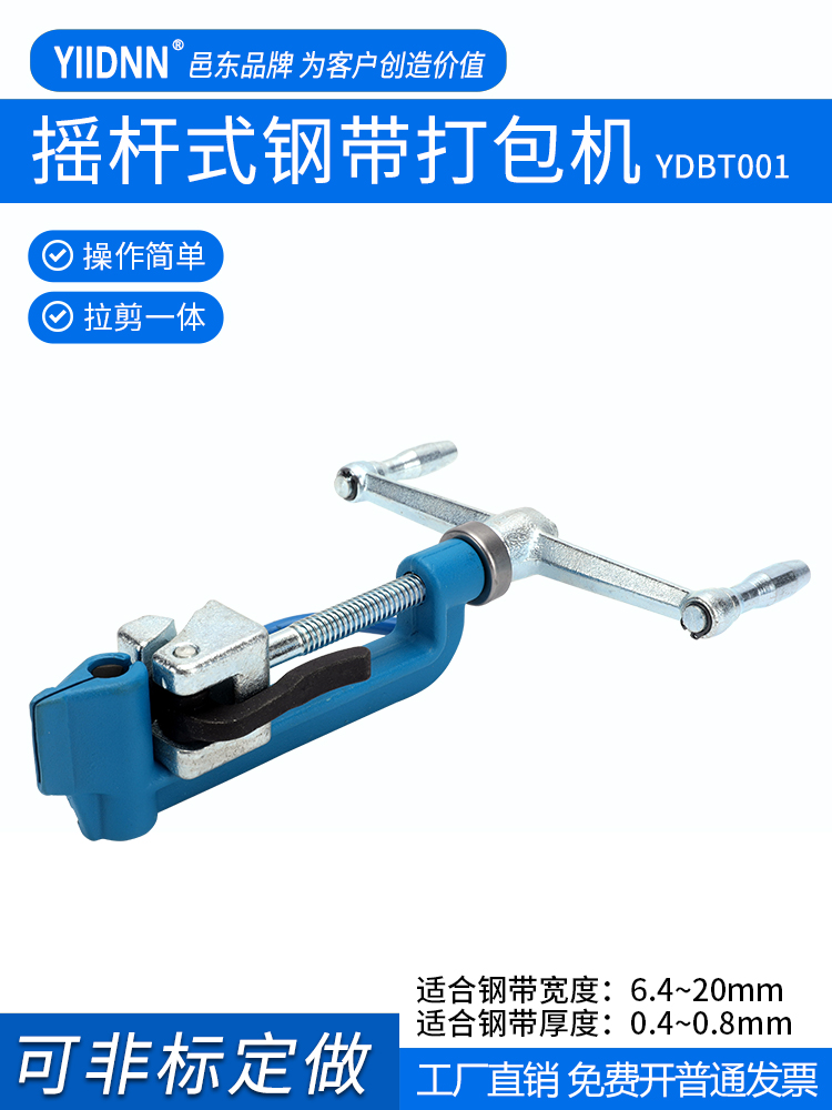 邑东牌YDBT001不锈钢扎带机钢带打包机紧固器拉紧器轧带钳张紧器