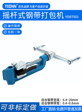 邑东牌YDBT001不锈钢扎带机钢带打包机紧固器拉紧器轧带钳张紧器