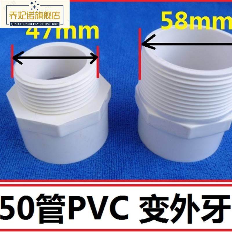 变接头排水50pvc厨房变47mm50水槽58下水转换管螺纹转接50管外牙