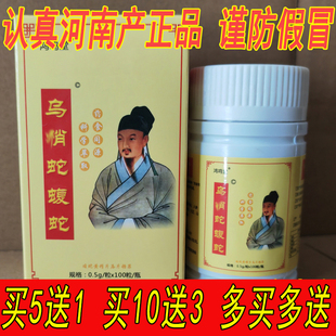 新款正品 河南产非海州乌梢悄蛇蝮蛇 100片/瓶 乌梢蛇非胶囊 5送1