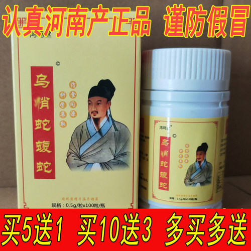 海州河南药食同源乌梢蛇蝮蛇胶囊