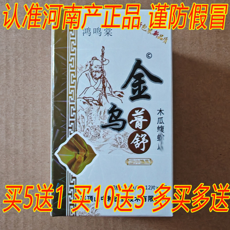 正宗河南产金乌骨舒非洛阳海州物乌梢蛇蝮蛇非胶囊蝮蛇片药食同源