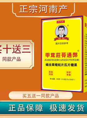 正宗河南敬泉系列甲茸非濮阳壮骨莊蓇通痹非胶囊 药食同源 5送1