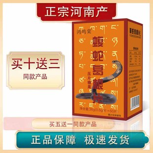 正宗河南产蝮蛇葛根片非商丘福乐鑫胶囊 药食同源