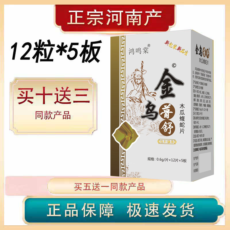 正宗河南产金乌骨舒非洛阳海州生物乌蛇蝮蛇非胶囊蝮蛇片药食同源