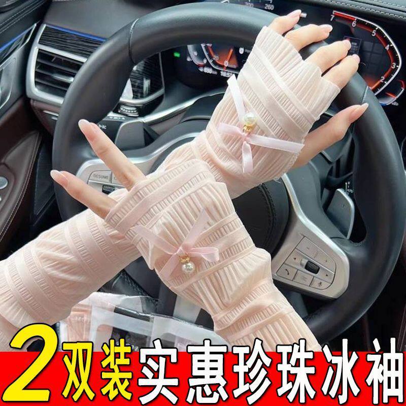 防晒冰袖女款防紫外线夏季户外骑车开车宽松珍珠蝴蝶结冰丝袖套