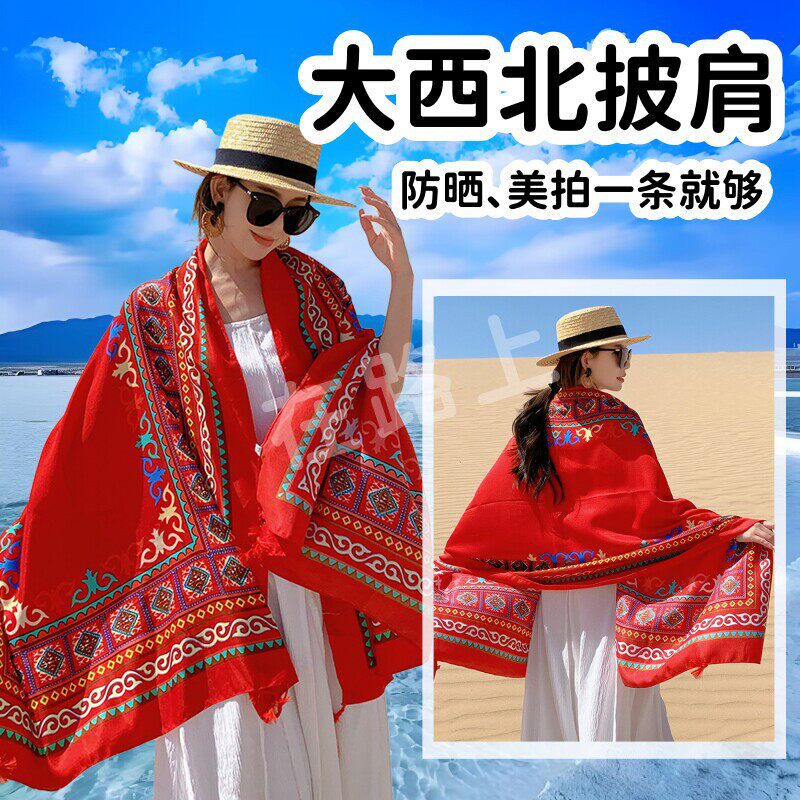 复古民族风防晒披肩云南青海草原旅游穿搭大丝巾薄款围巾两用欣意