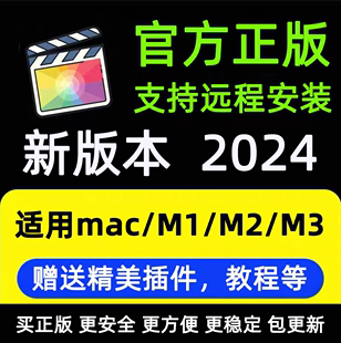 适用FinalCutPro视频剪辑fcpx软件安装 支持M1M2 正版