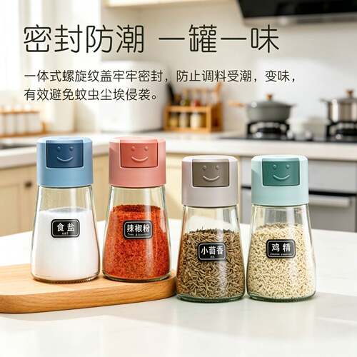 按压式定量调味罐密封调料盒食盐罐味精调料罐厨房玻璃调味控盐瓶