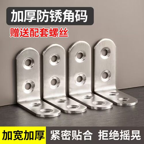 不锈钢电脑桌椅木板加厚连接件