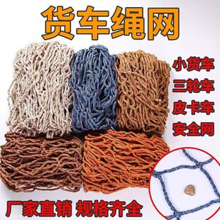 加粗货车网安全网防坠网尼龙网汽车用品货车网绳罩耐磨包邮封车网
