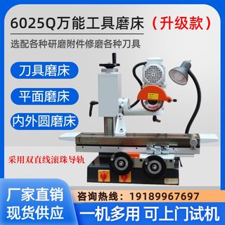 GD-6025Q万能工具磨床小型平面磨床滚齿刀三面刃铣刀枪钻刀具磨床