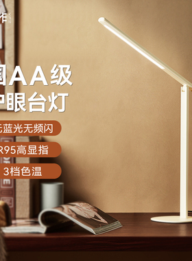 VFZ台灯床头灯国AA级阅读灯学生学习护眼轻奢高级无蓝光无频闪