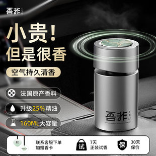 好物体验专享 吾非车载香薰车用香水香氛净化持久留香除异味