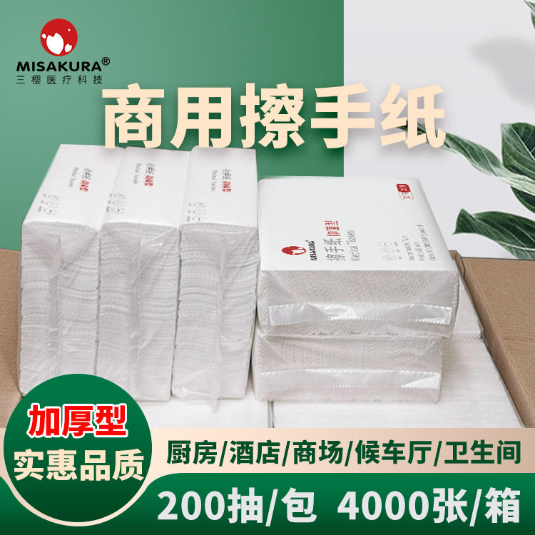 加厚整箱批机场干手纸商务酒店医院同款抑菌干纸巾商用擦手纸