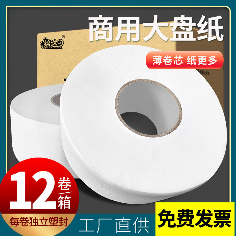 大卷纸厕纸酒店大盘纸商用整箱饭店厕所纸巾公用卫生纸卷筒纸加厚