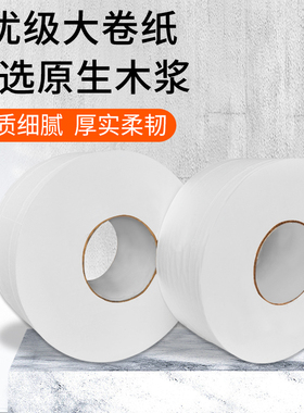 立得惠酒店大卷纸大盘纸商用卫生纸厕所纸巾手纸卷筒纸厕纸实惠装