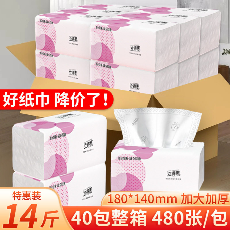 立得惠大包抽纸卫生纸巾家用实惠装原木浆面巾纸加厚餐巾纸抽40包图片