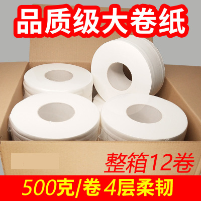立得惠大卷纸商用大盘卷纸