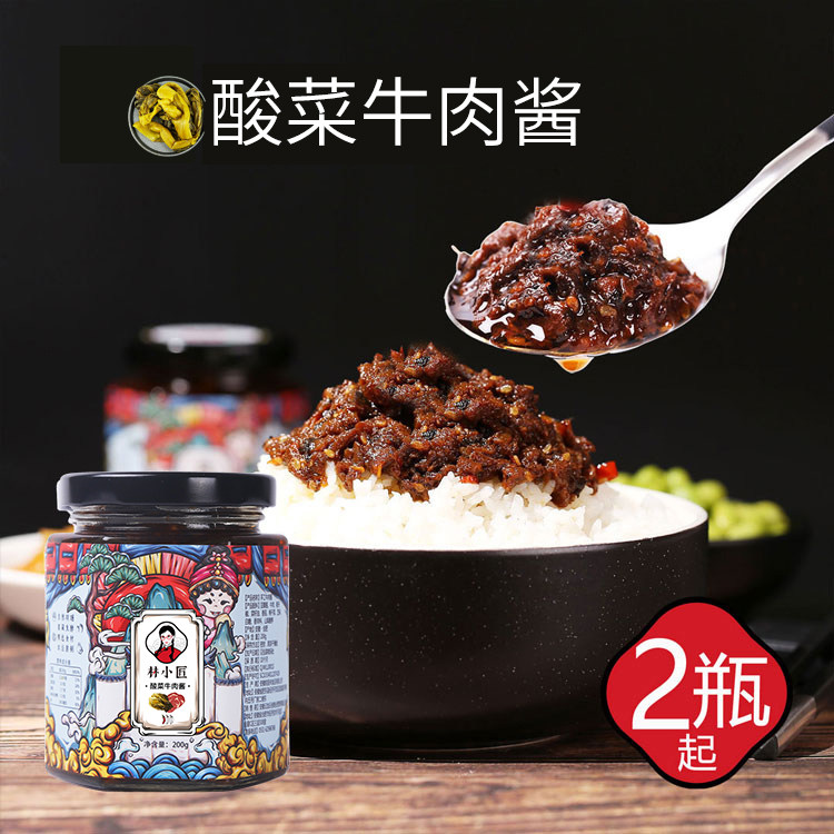 林小匠 古法酸菜牛肉酱 大颗粒 下饭酱 拌饭酱 拌面酱 徽派辣酱