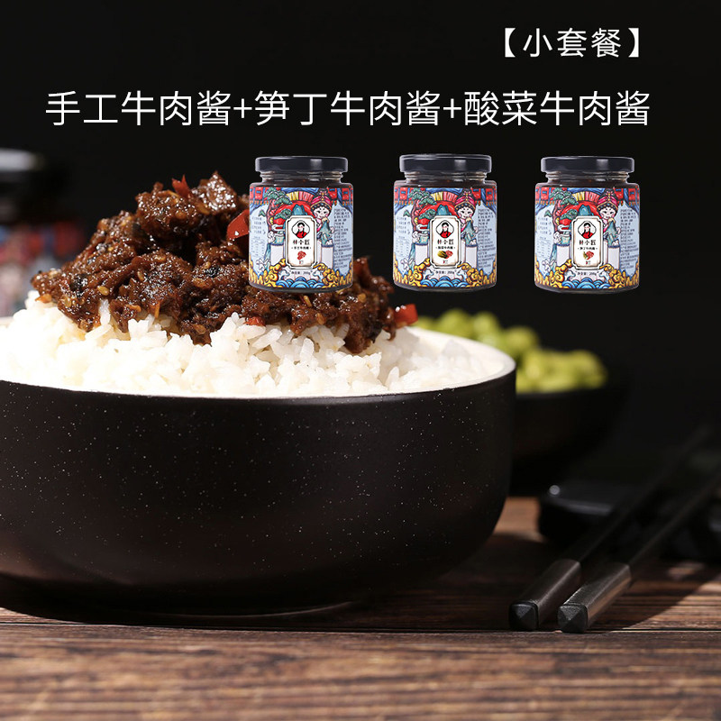 林小匠 【套餐】手工牛肉酱+笋丁牛肉酱+酸菜牛肉酱  大颗粒 微辣