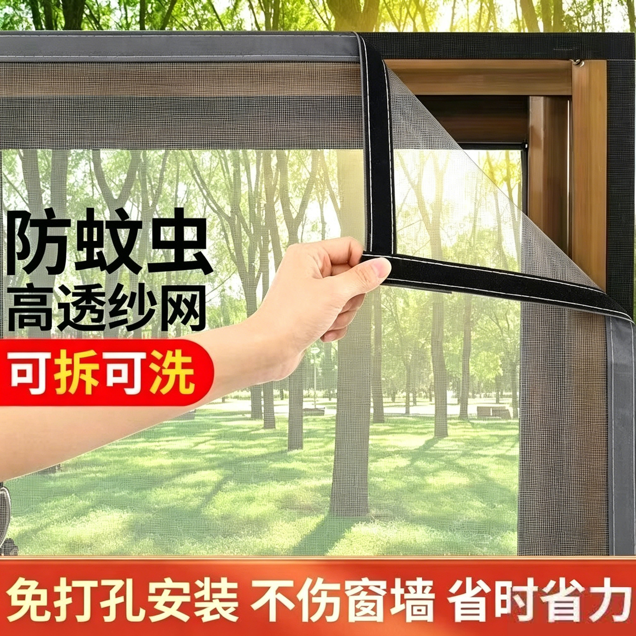 家用防蚊窗纱网自装魔术贴纱窗纱网自粘式可贴窗户防虫免打孔网纱