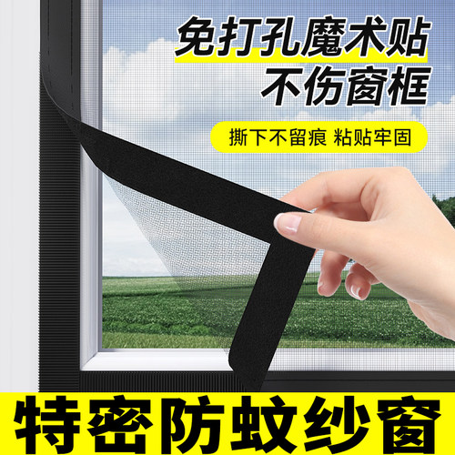 防蚊纱窗窗纱网家用自装内开窗魔术贴简易金刚沙窗窗户自粘式门帘
