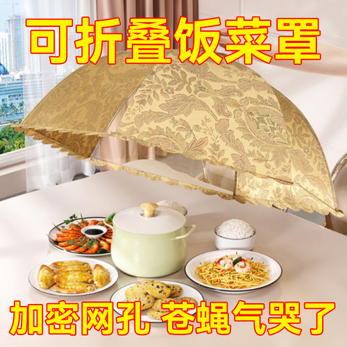 防蚊防尘防蝇折叠菜盖罩