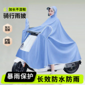 摩托专用防水雨披 女款 电动电瓶车雨衣加大加厚长款 全身防暴雨新款
