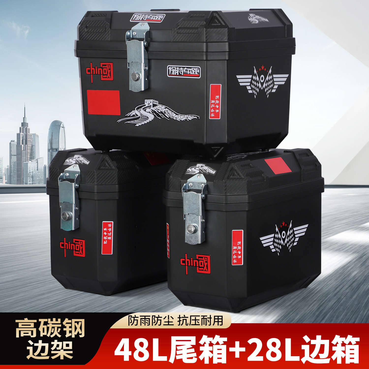 摩托车边箱两侧挂箱侧边箱尾箱整套通用型65升48升28升