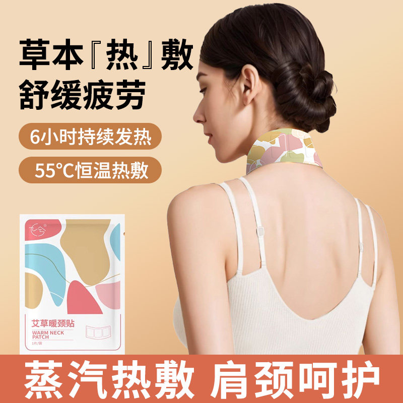 蒸汽暖颈艾灸贴肩颈热敷贴艾草暖宝宝颈椎贴脖子暖贴贴发热肩膀贴,居家布艺,茶几垫,淘宝优惠券,粉丝福利购,淘宝优惠卷