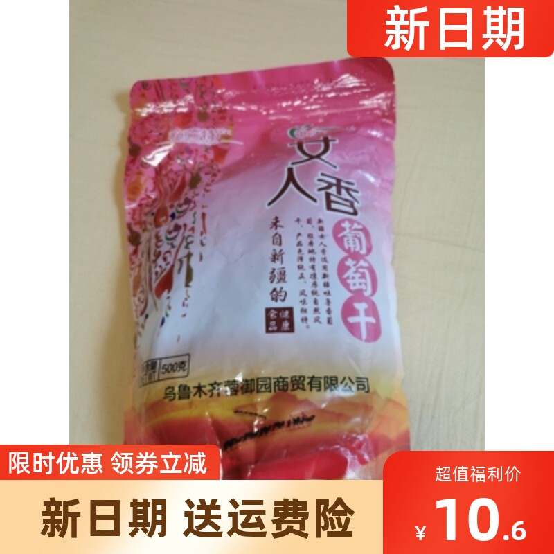 新日期好吃的北漠果业女人香葡萄干小袋装新疆特产无籽玫瑰红提子