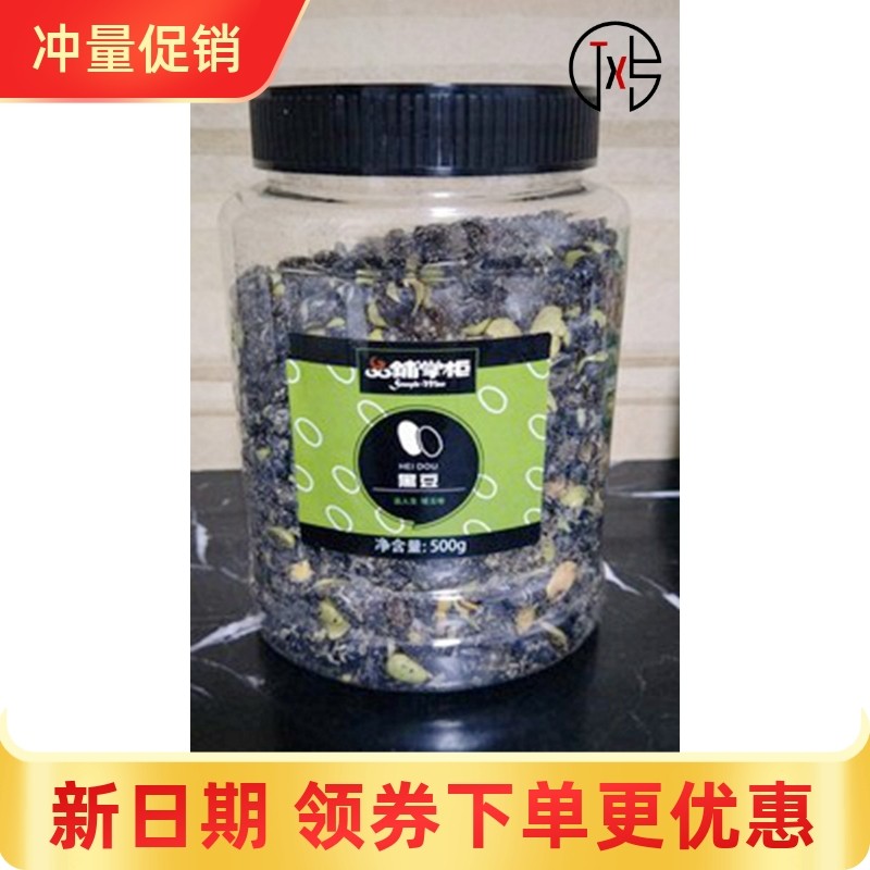 速发新货大促新青铺掌柜即食黑豆农家自产五谷杂粮乌豆品仁绿心黑