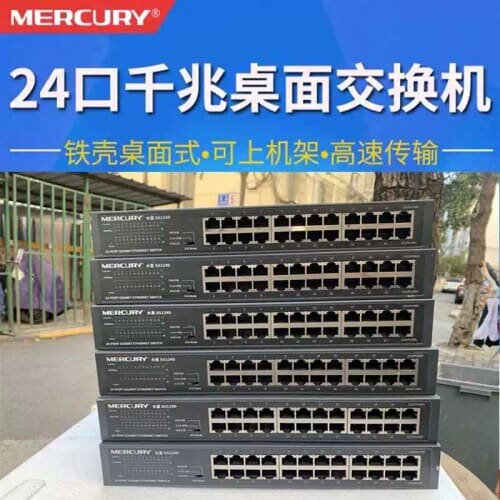 议价维修水星SG124D 24口千兆交换机商品