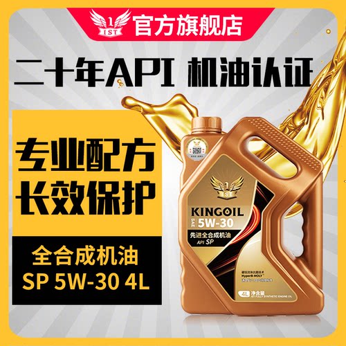 汽车机油全合成sp5w30正品机油