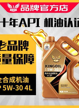 全合成机油SP5W30汽车机油四季通用正品发动机机油全合成润滑油4L