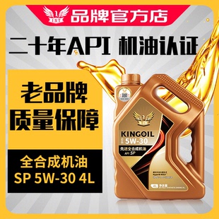 通用正品 全合成机油SP5W30汽车机油四季 发动机机油全合成润滑油4L