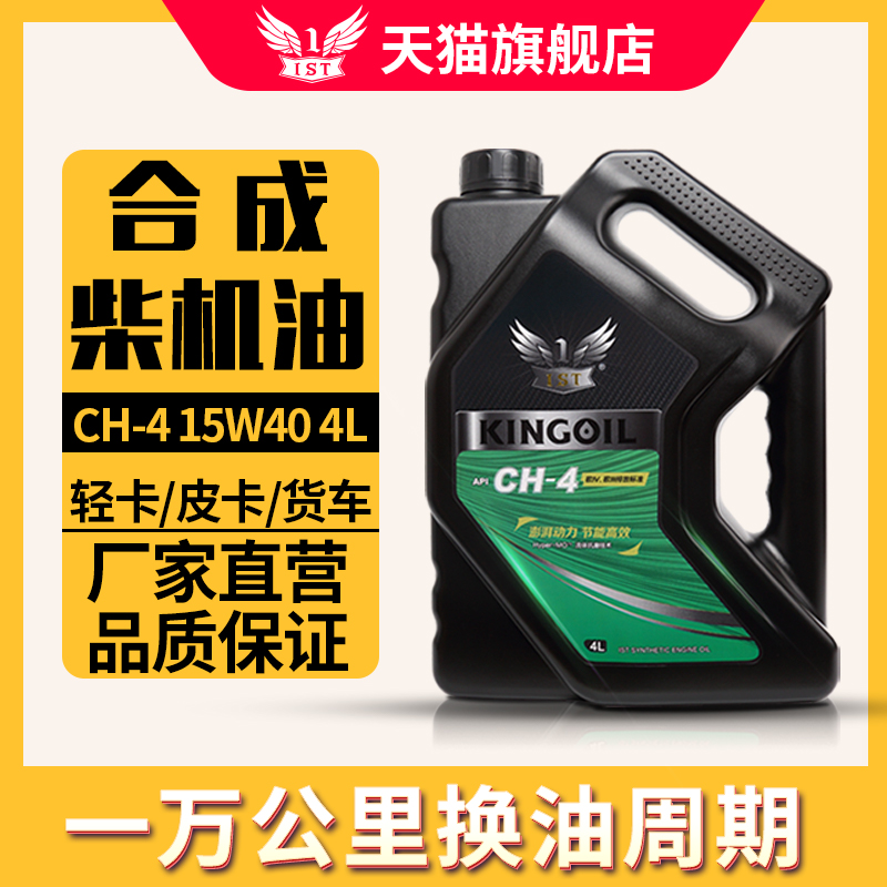 CH-4合成正品柴油机油轻卡车通用