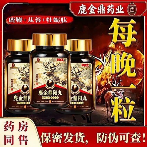 鹿金鼎人参玛咖枸杞肉苁蓉丸海参鹿茸鞭牡蛎肽男士滋补片官方正品