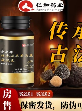 仁和百合康牌西洋参羊藿马鹿茸软胶囊男士滋补鹿鞭丸玛咖片正品店