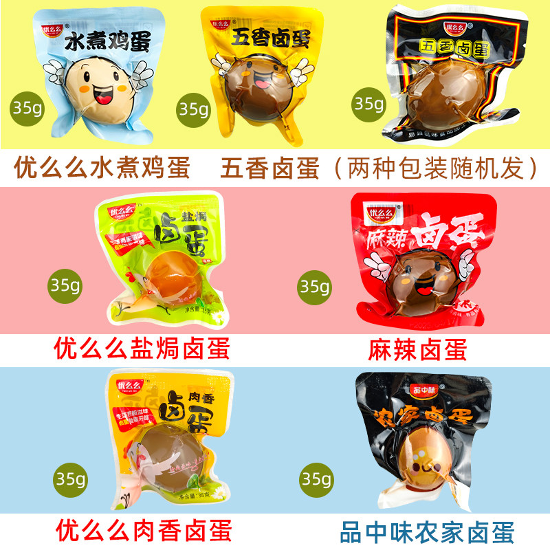 优么么水煮鸡蛋卤蛋熟鸡蛋五香盐焗蛋35g农家卤蛋无皮即食肉香蛋,水产肉类/新鲜蔬果/熟食,茶叶蛋/卤蛋,淘宝优惠券,粉丝福利购,淘宝优惠卷