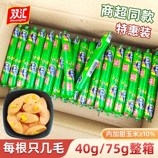 双汇玉米肠火腿肠40g润口香甜王玉米味香肠75g大根整箱泡面搭档肠