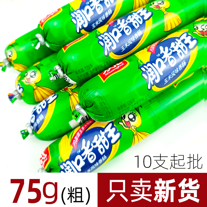 双汇玉米肠75克粗大根整箱40支