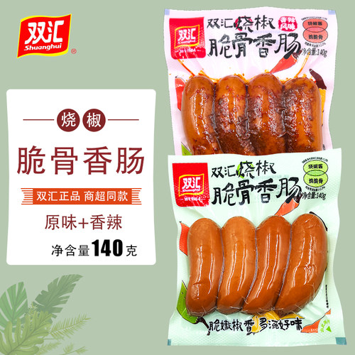 双汇烧椒脆骨香肠香辣香脆肠140g脆皮肠热狗肠开袋即食非烤肠