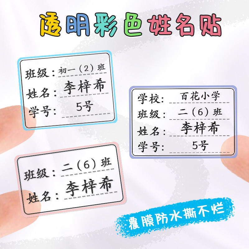 初中生小学生姓名贴姓名贴防水
