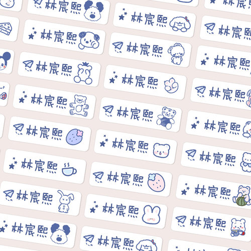 儿童防水姓名贴姓名贴卡通名字贴