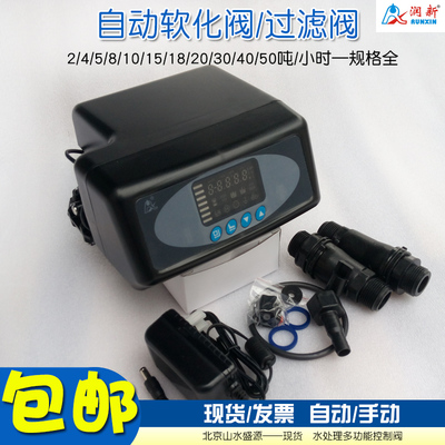 2吨软化过滤阀润新全自动