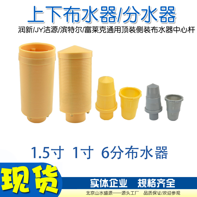 顶装侧装上下布水器软化过滤分水