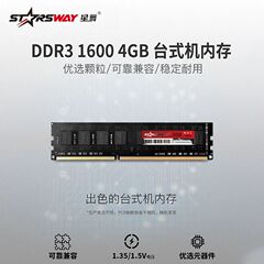 星舞笔记本台式机AMD专用内存条DDR3 4G 8G 1600电脑主机内存升级